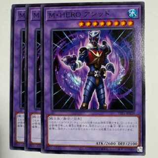 Ｍ・ＨＥＲＯ アシッド (3枚セット) TTP1-JP039 遊戯王 トレカ道