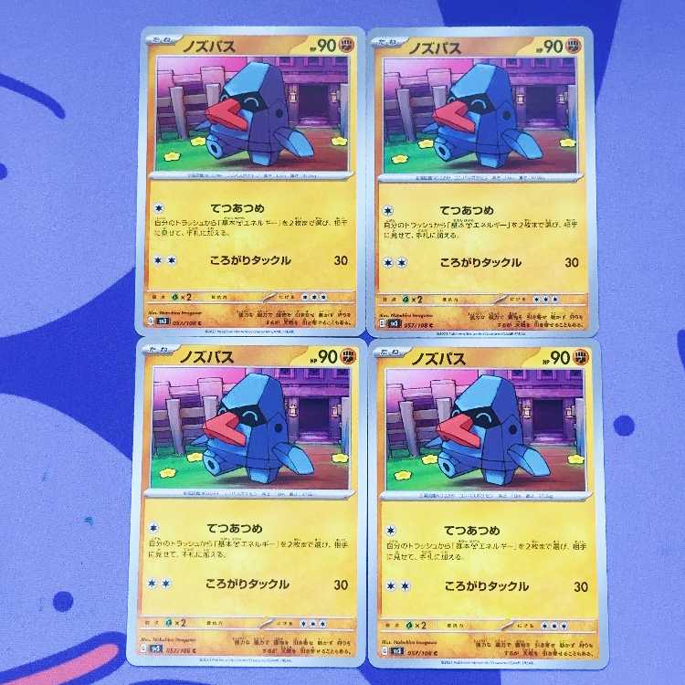 ノズパス C 057/108