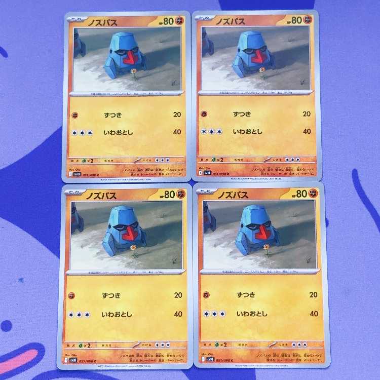 ノズパス C 051/098