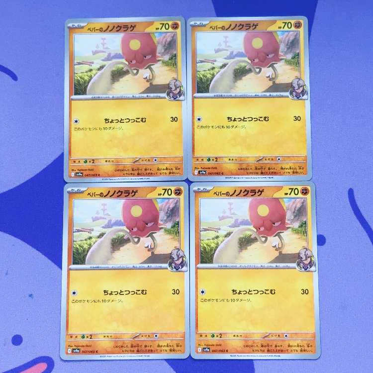 ペパーのノノクラゲ C 047/063