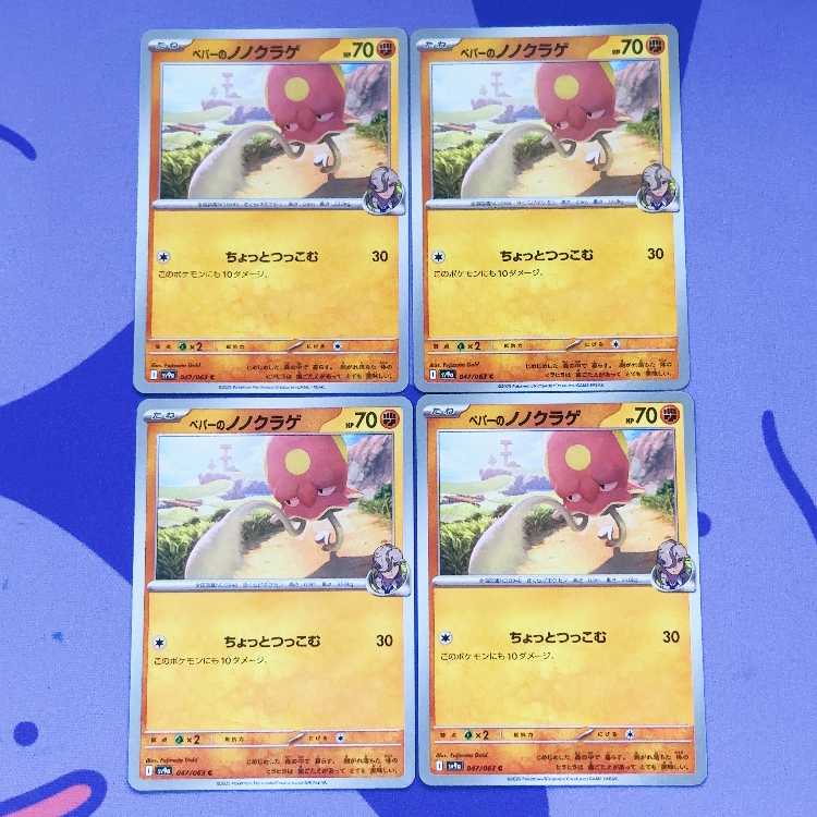 Peper's nonojellyfish C 047/063