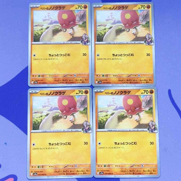 Peper's nonojellyfish C 047/063