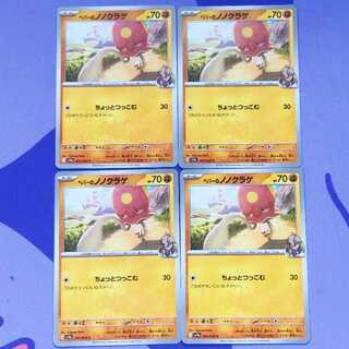 ペパーのノノクラゲ C 047/063