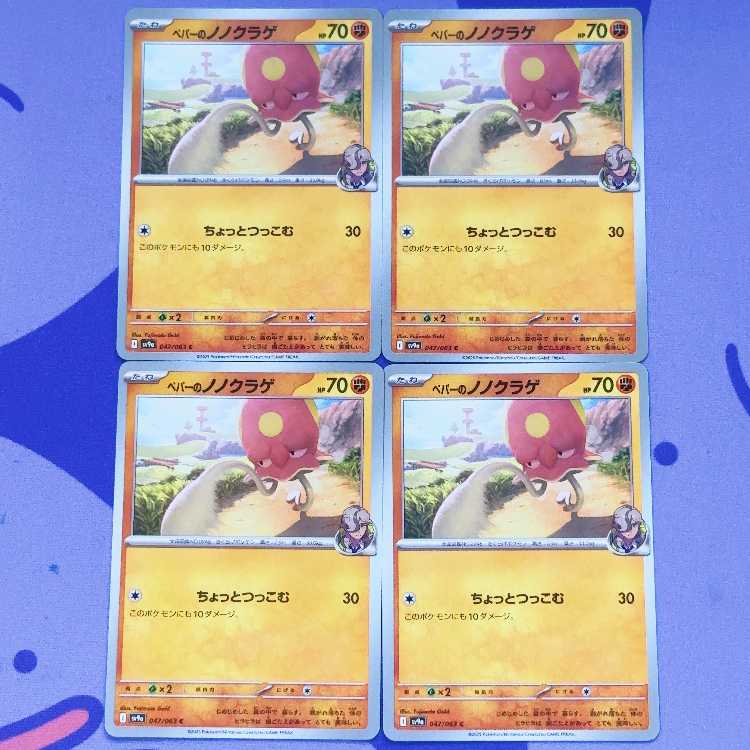 Peper's nonojellyfish C 047/063