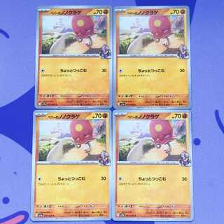 ペパーのノノクラゲ C 047/063