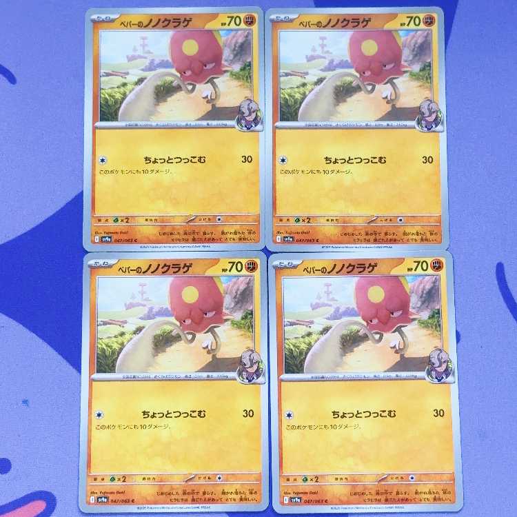 ペパーのノノクラゲ C 047/063