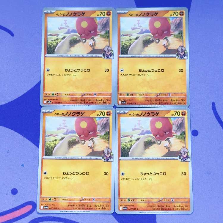 ペパーのノノクラゲ C 047/063