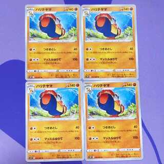 ハリテヤマ U 035/067