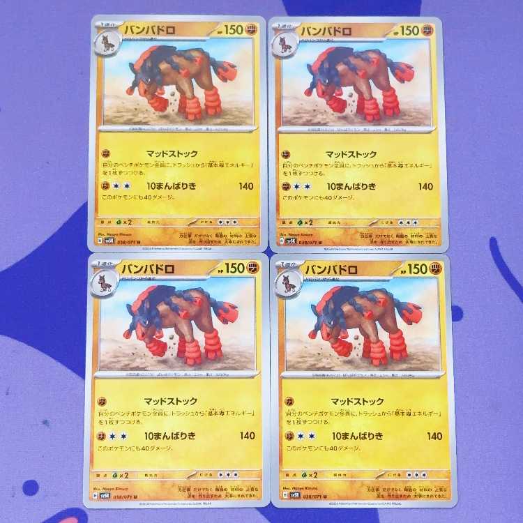 Mudsdale U 038/071