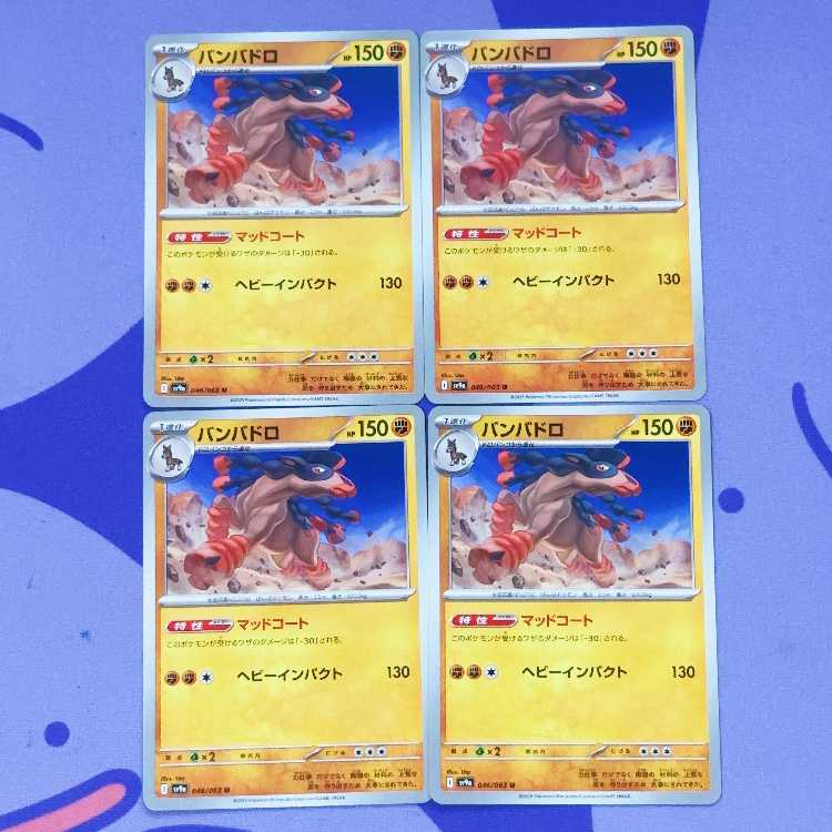 バンバドロ U 046/063