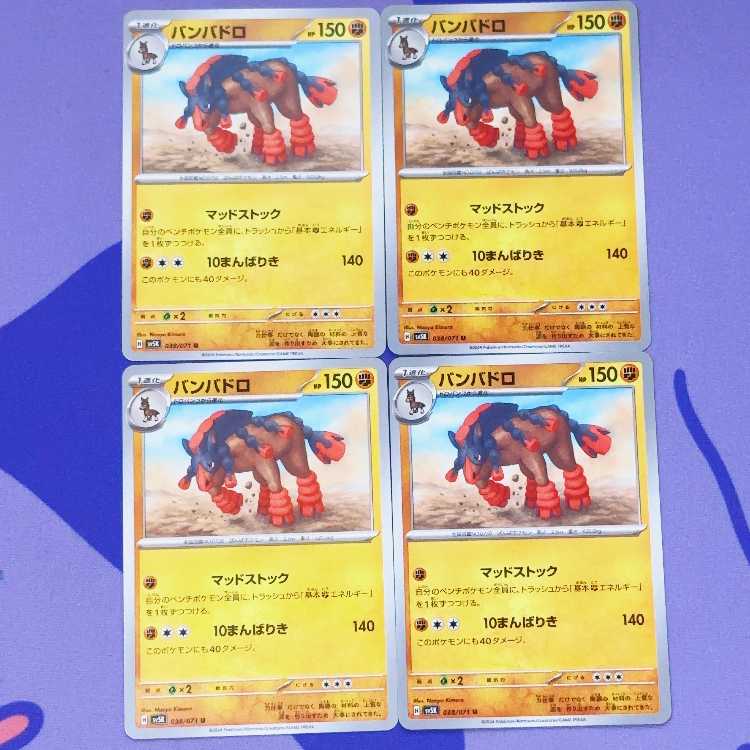 Mudsdale U 038/071