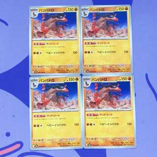 バンバドロ U 046/063