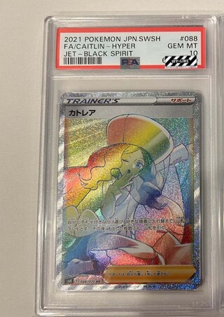 カトレア PSA10 PSA10鑑定済〕カトレア【SR】{080/070}