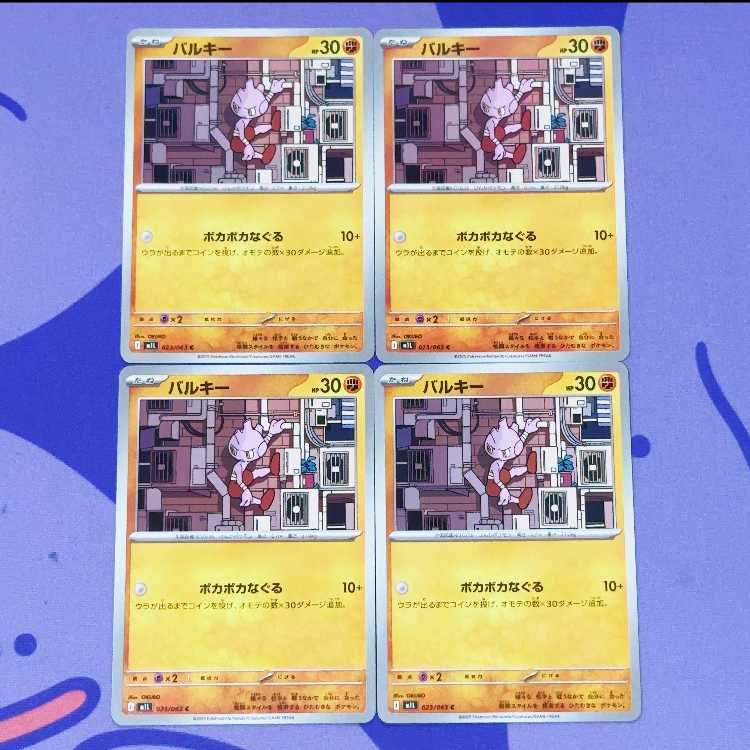 バルキー C 023/063