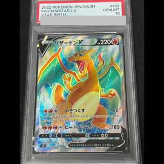 【PSA10】リザードンV