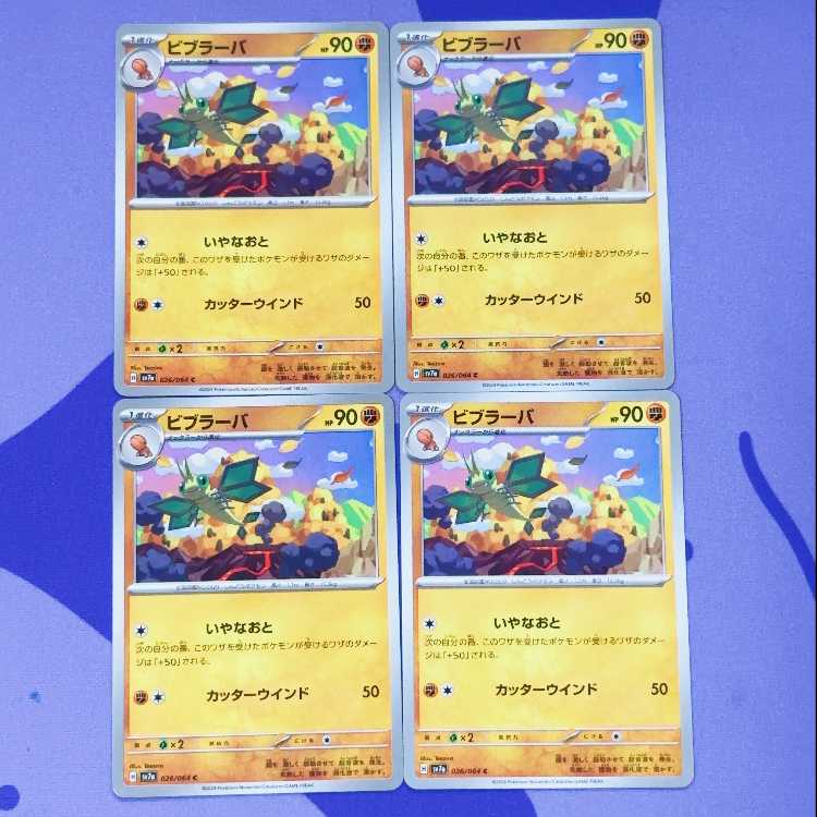 ビブラーバ C 026/064