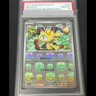 マスターボール psa10」の激安通販 | magi