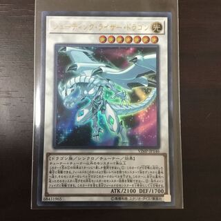 シューティングライザードラゴン