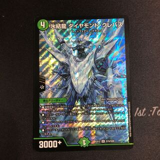 氷結龍 ダイヤモンド・クレバス