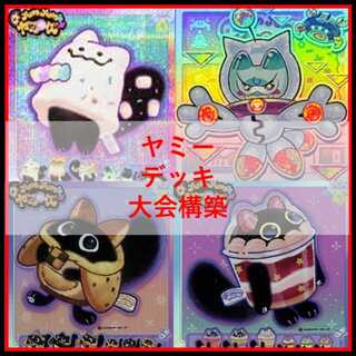 新制限対応】遊戯王 ヤミー デッキ まとめ売り 新制限対応