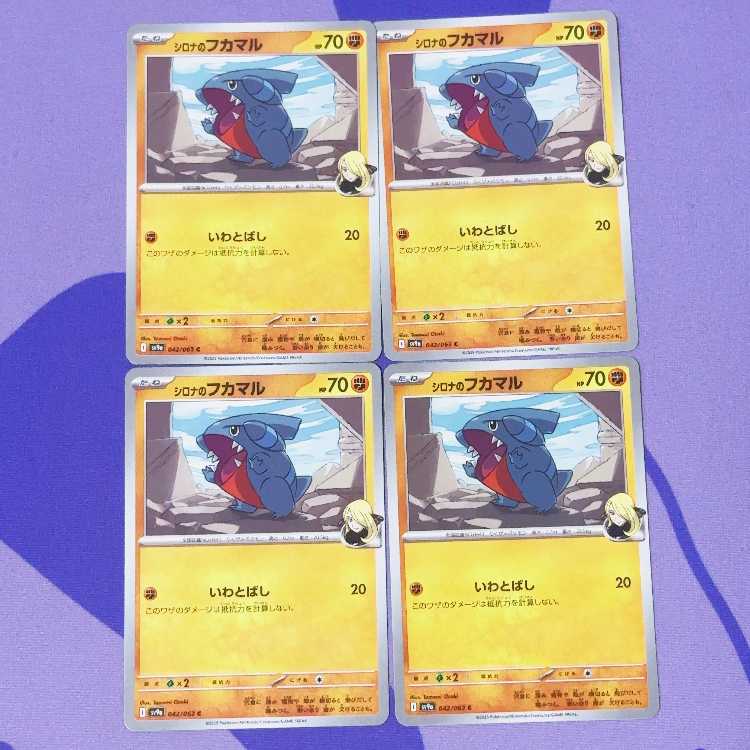 Cynthia's Gible C 042/063