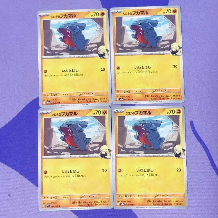 Cynthia's Gible C 042/063