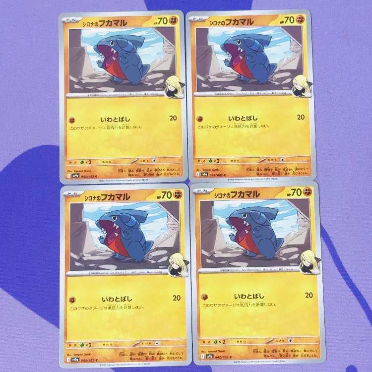 Cynthia's Gible C 042/063