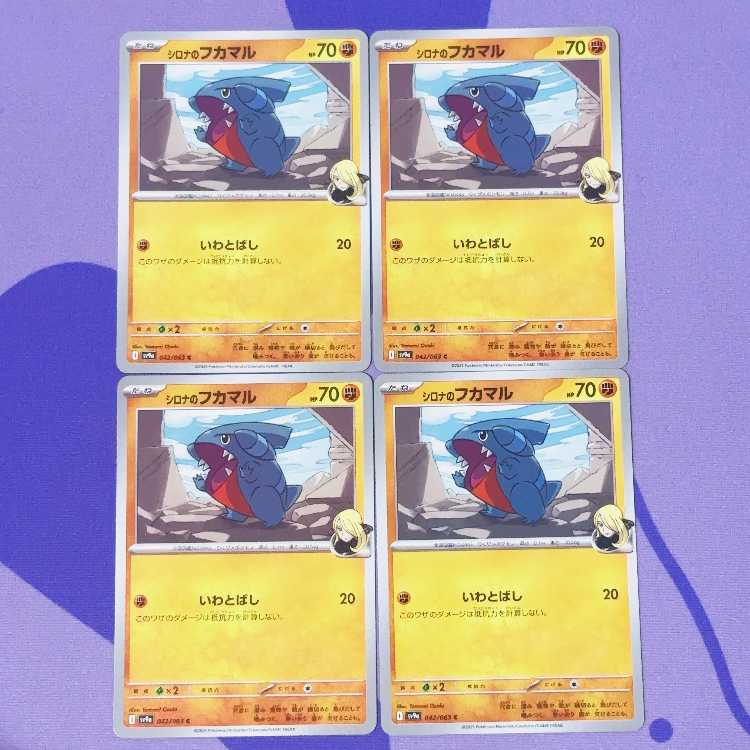 Cynthia's Gible C 042/063