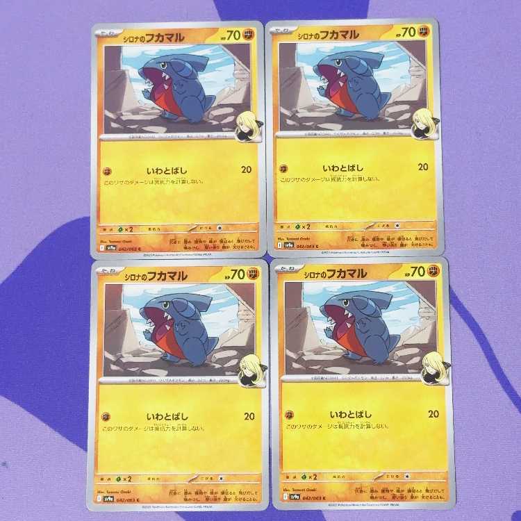 Cynthia's Gible C 042/063