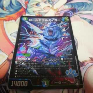 【最安！】ロールモデルタイガー