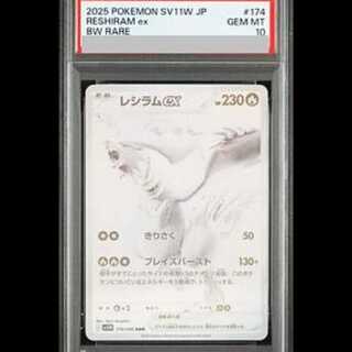 レシラムex BWR レシラムex BWR