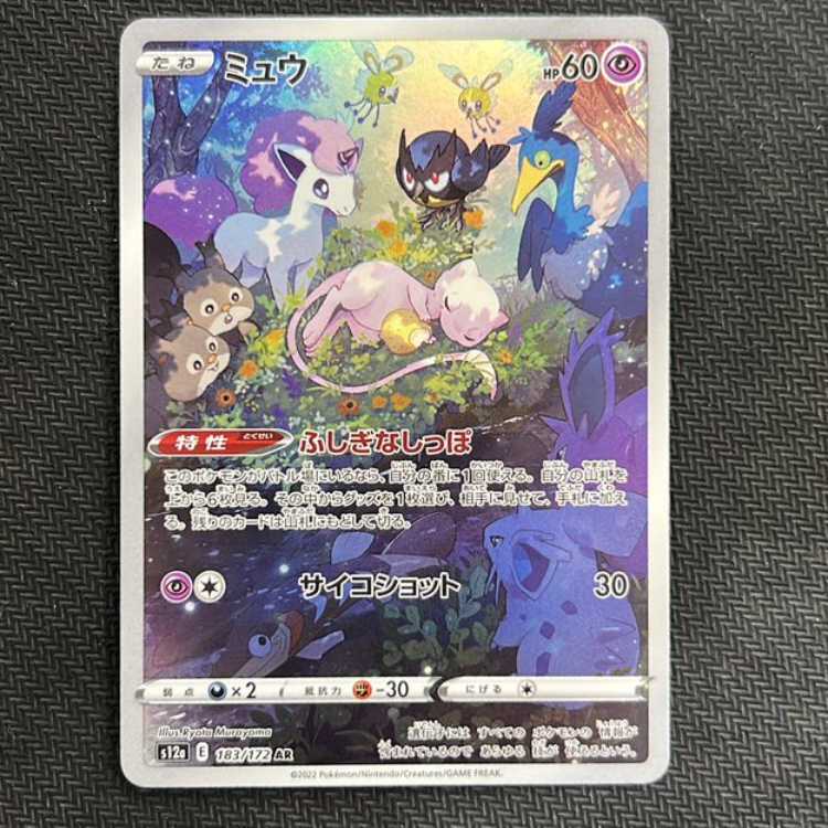 Mew AR 183/172 Management (iii)