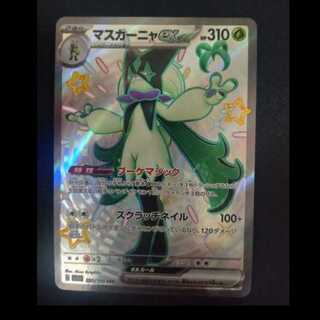 マスカーニャex SSR 321/190