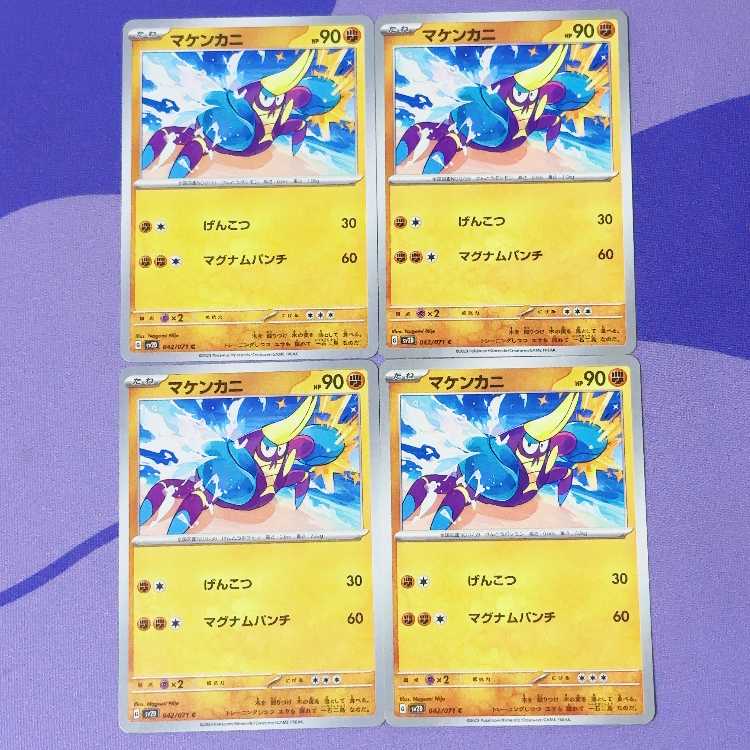 Crabrawler C 042/071