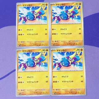 マケンカニ C 042/071