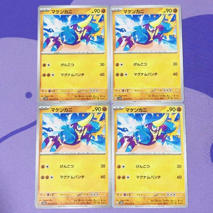 マケンカニ C 042/071