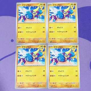 マケンカニ C 042/071