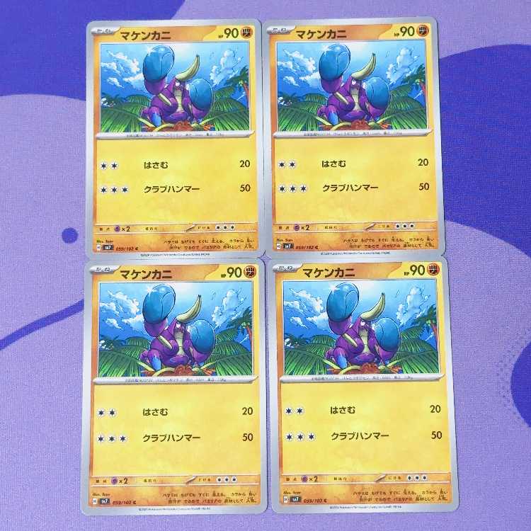 Crabrawler C 059/102