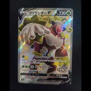 ゴリランダーV SSR 304/190