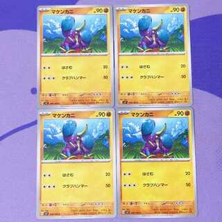 マケンカニ C 059/102