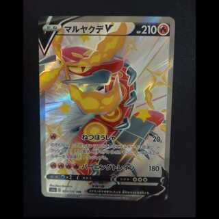 マルヤクデV SSR 309/190