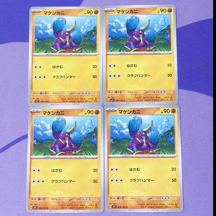 Crabrawler C 059/102