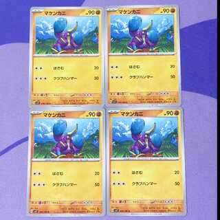 マケンカニ C 059/102