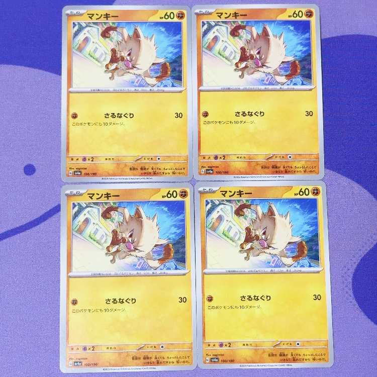 マンキー 100/190