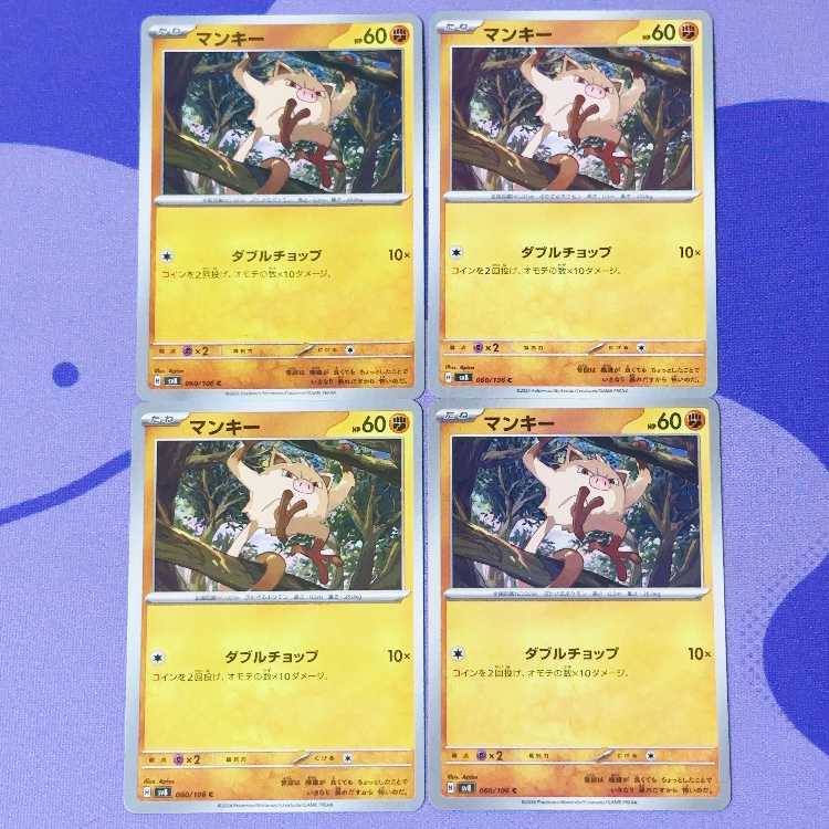 マンキー C 060/106