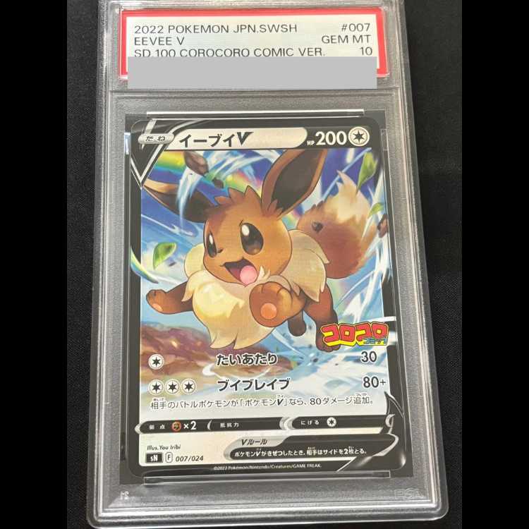 PSA10] EeveeV (mirror){007/024}