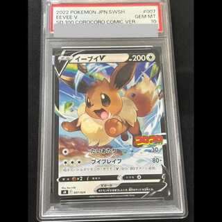 PSA10] EeveeV (mirror){007/024}