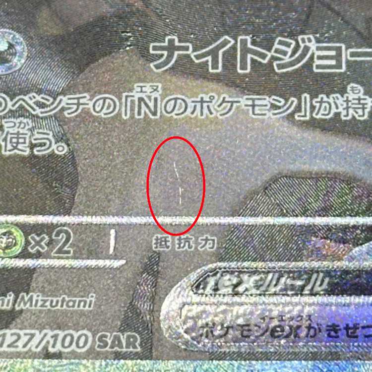 N Zoroarkex SAR 127/100 SV9 Pokémon Card Game Pokéka