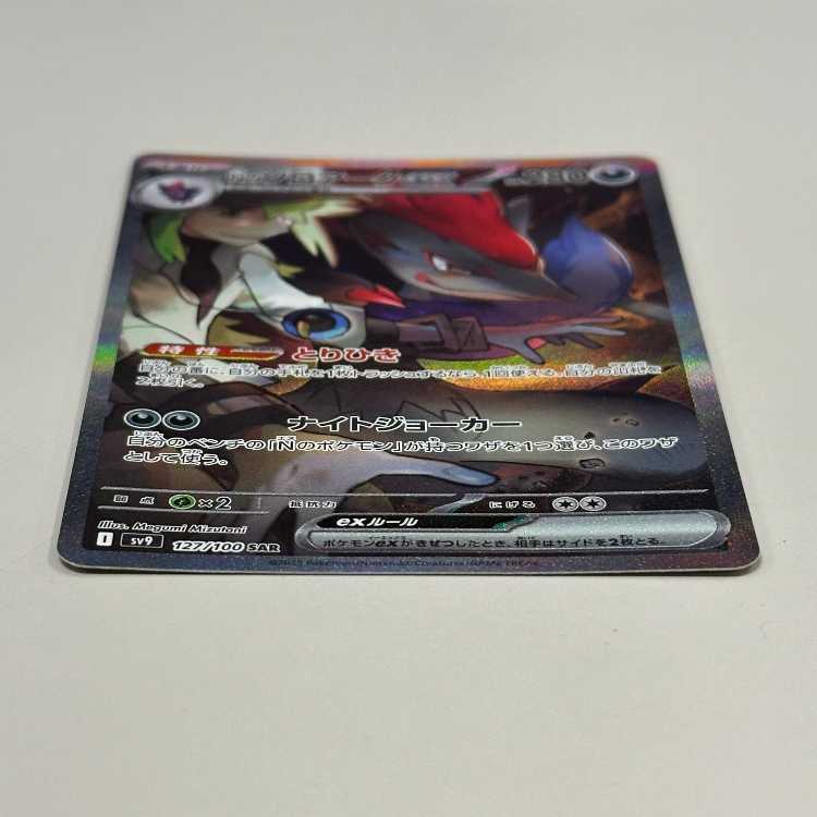 N Zoroarkex SAR 127/100 SV9 Pokémon Card Game Pokéka