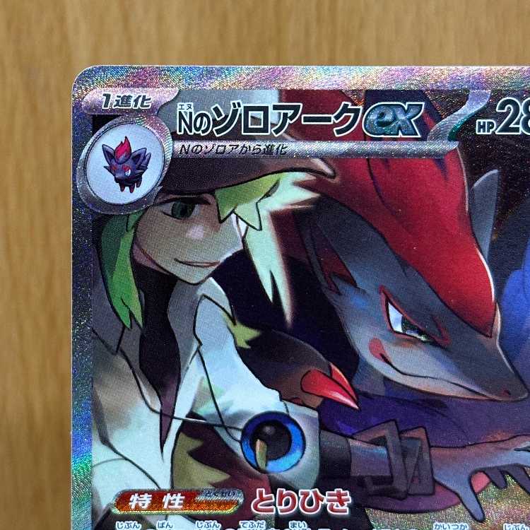 N Zoroarkex SAR 127/100 SV9 Pokémon Card Game Pokéka